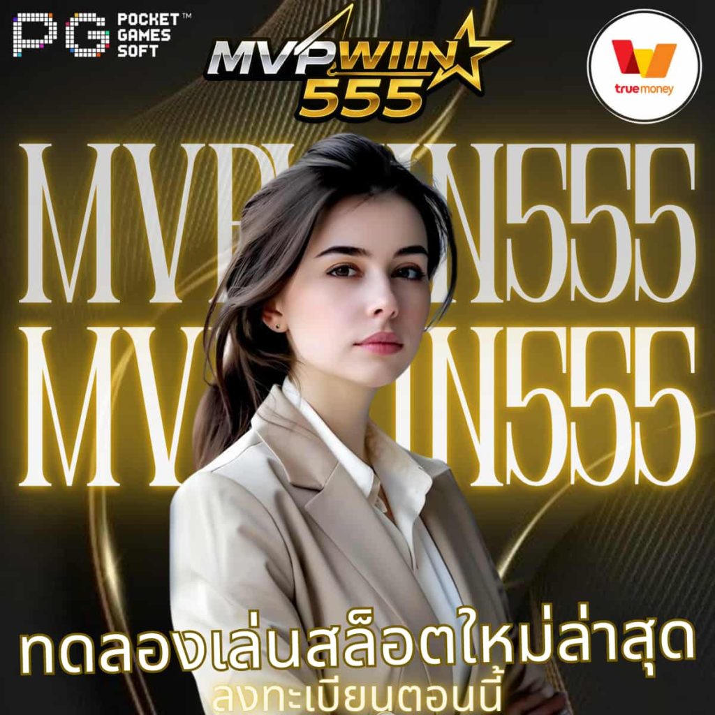 ทดลองเล่นสล็อตใหม่ล่าสุด
