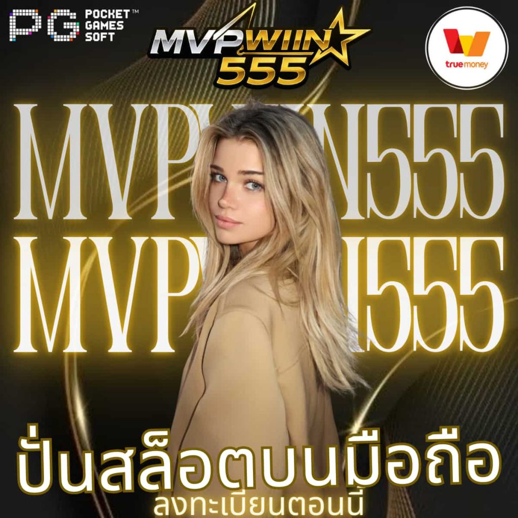 ปั่นสล็อตบนมือถือ