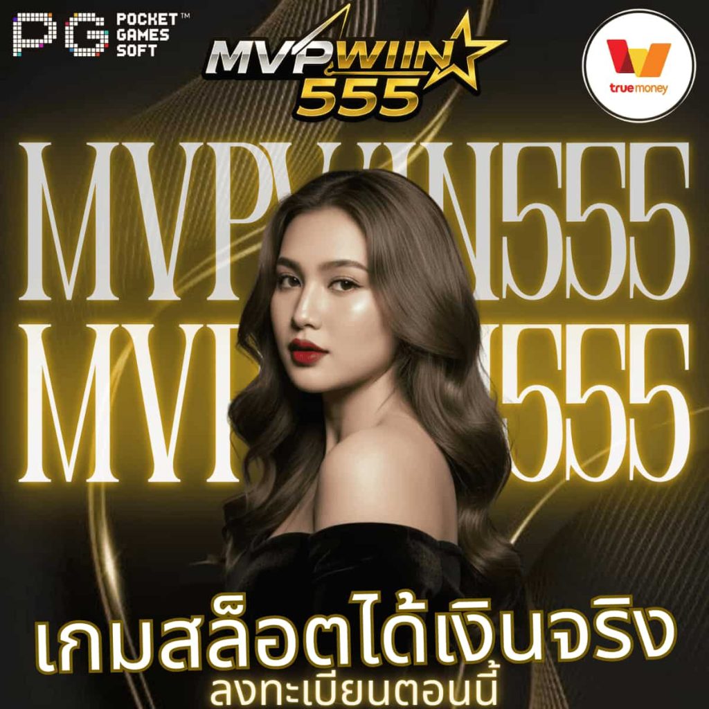เกมสล็อตได้เงินจริง
