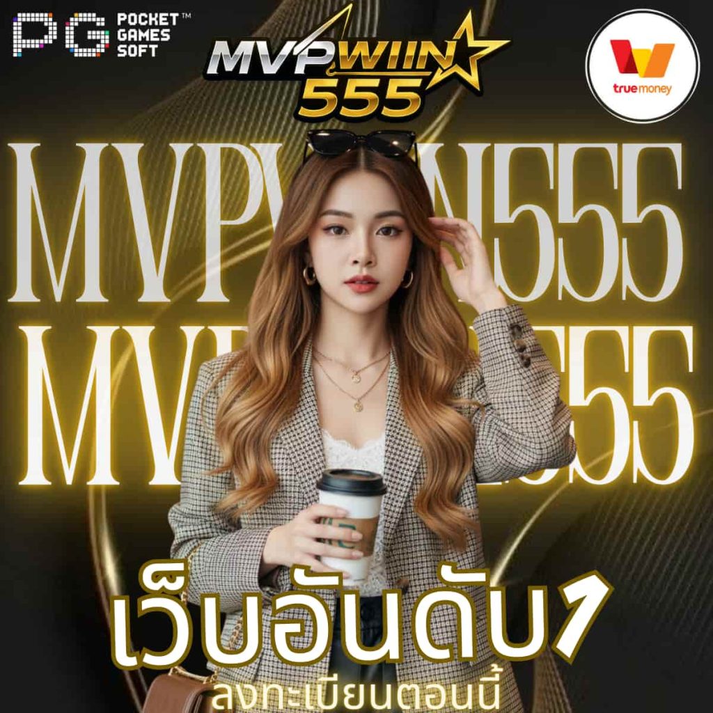 เว็บอันดับ1