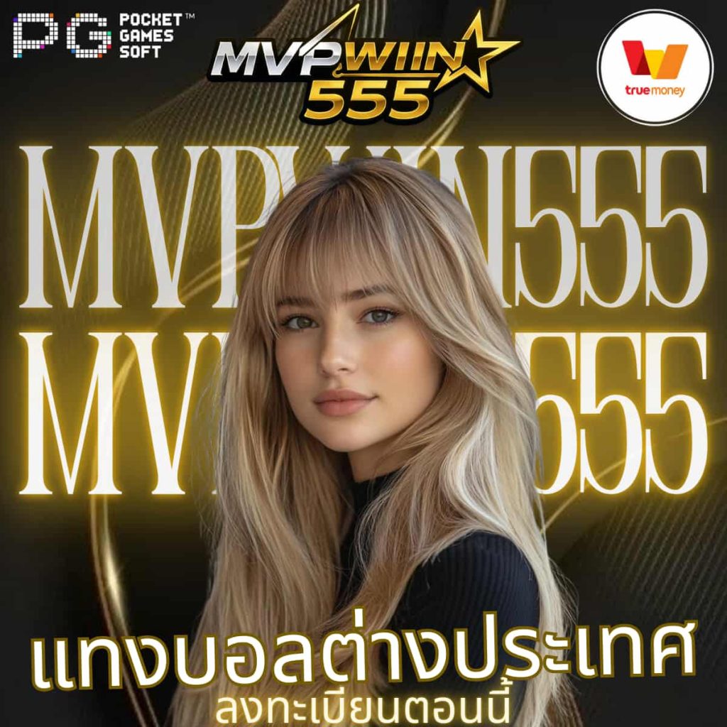 แทงบอลต่างประเทศ